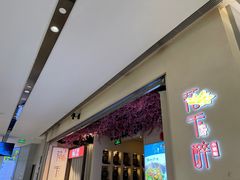 -花千醉拾季(雨花世茂店)