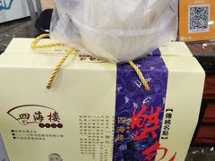 -四海楼(二案店)