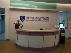 -武汉都市妇产医院-妇科中心