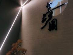 -长嘉·河图火锅(长嘉汇江景旗舰店)