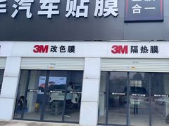 -能手汽车隔热膜旗舰店·3M贴膜体验中心