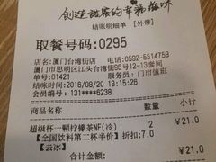 账单-85度C(厦门台湾街店)