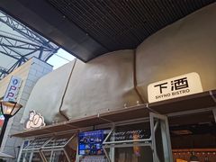 -下酒(华熙店)
