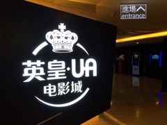 -环影天地影城(佛山映月湖环宇城)