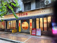 -孖记茶档·热腾茶餐(江南西plus店)