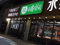 门面-雨露空间(青林湾店)