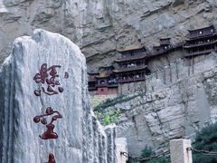 -悬空寺
