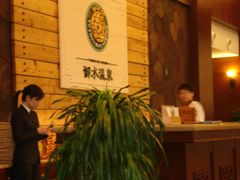 -天目湖御水温泉·度假酒店