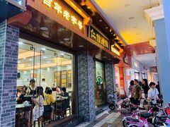 门面-仁信老铺(华盖路店)