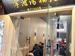 -宁波汤团店(外滩店)