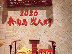 -南昌大饭店·非遗南昌菜(万寿宫店)