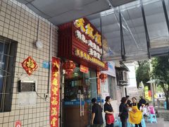 门面-笑红饭庄
