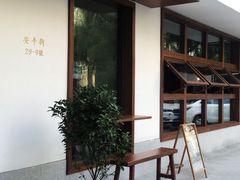 -侘寂甜品(自取店)