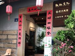 门面-三喜有食(集美店)