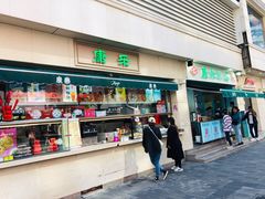 门面-康乐(滨江道店)