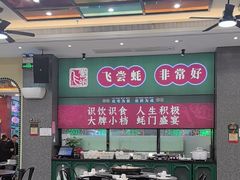 -飞尝蚝·顺德菜·鱼生(顺德总店)