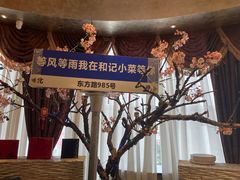 -和记小菜(东方店)