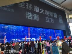 -成都浩海立方海洋公园