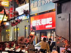-管氏翅吧(台湾街店)