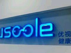 -优视力蔡司眼镜验配中心(越秀城市广场奥莱店)