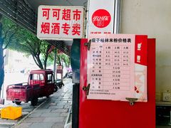 -瘦子桂林米粉店(总店)