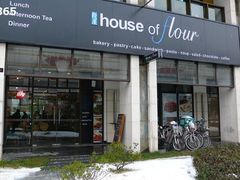 门面-榖屋house of flour(张江首店)