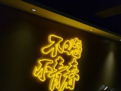 门面-木屋烧烤(上梅林店)
