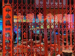 -沙胆彪炭炉牛杂煲(成都玉林店)