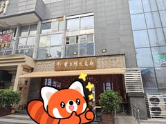 -华兴街煎蛋面(总店)