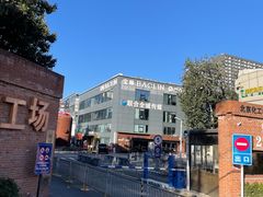 -北化机爱工场文化科技融合产业园