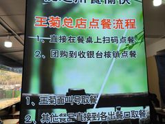 -王菊美食街·王菊面馆(总店)