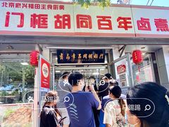 -门框胡同百年卤煮(新街口店)