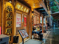 -米店·云南菜(南门店)