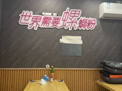 -家味螺蛳粉&烤鱼(五角场店)