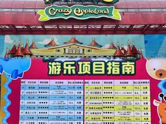 -杭州烂苹果乐园