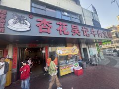 -杏花吴记牛肉火锅