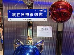 -巧克力渔家.小船海鲜胶东菜(三浴场店)