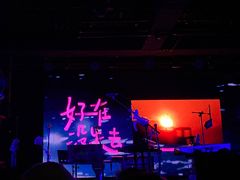 -育音堂音乐公园