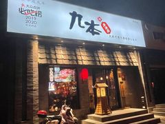 -龙湖星悦荟(颐和店)