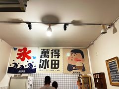 -WONDER ICE 萬得冰田(建設路总店)