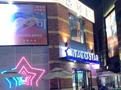 -TACO STAR 塔可星(下沙宝龙店)