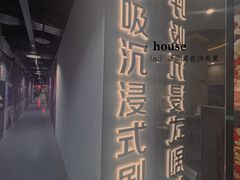 -呼吸沉浸式剧场(甘露园店)