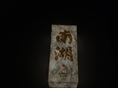 -芸南道·过桥米线(昆明老街旗舰店)