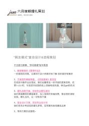 -六月嫁期婚礼(旗舰店)