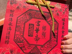 -富华斋饽饽铺·宫廷糕点·伴手礼(护国新天地店)
