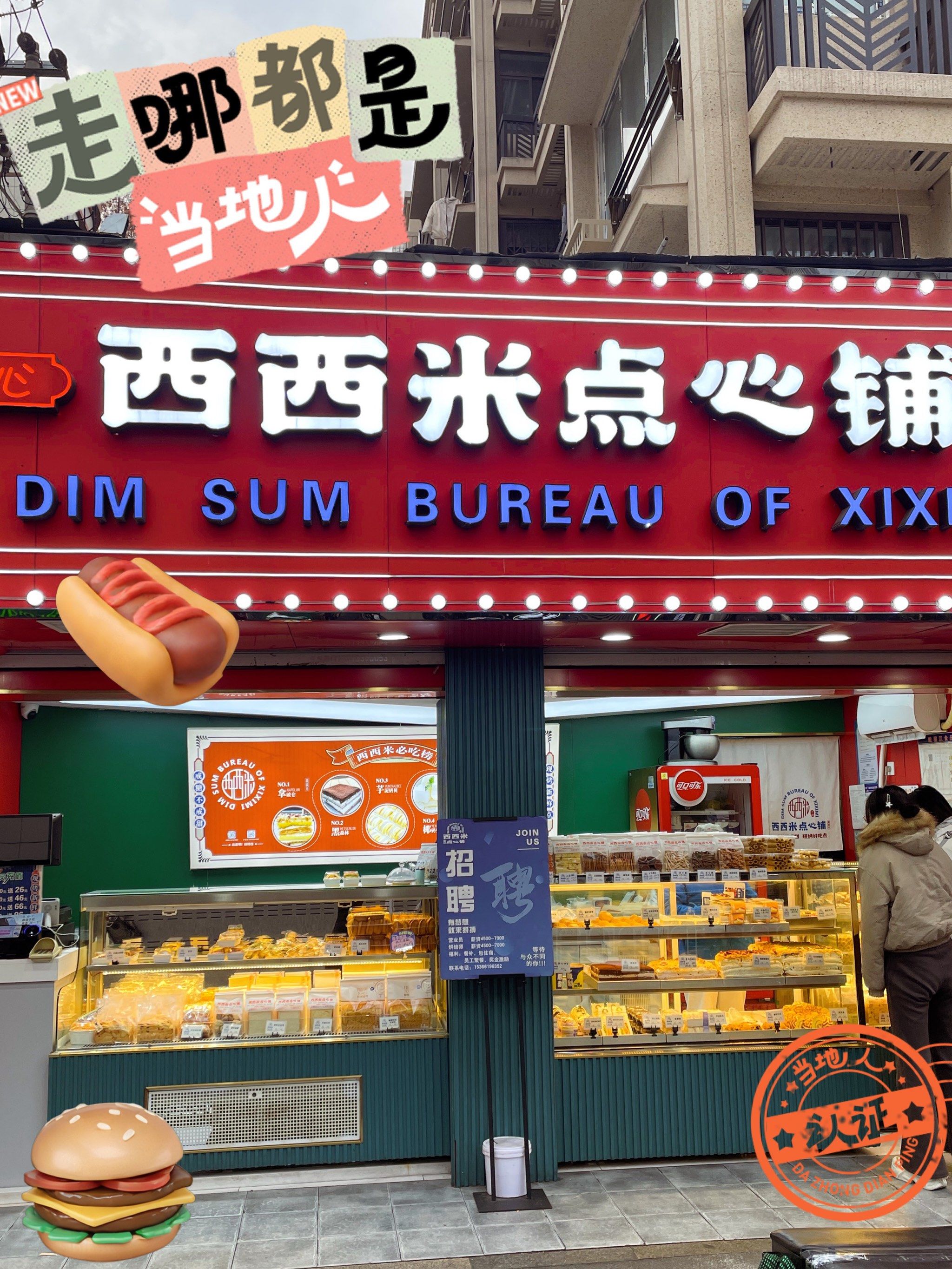 [吐]西西米点心铺冲冲冲