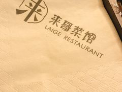 -来哥菜馆·大厨烹小鲜