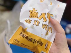 -卤人甲卤炸鸡爪(学院路店)
