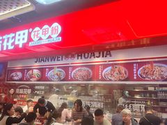 -见味花甲(合生汇店)