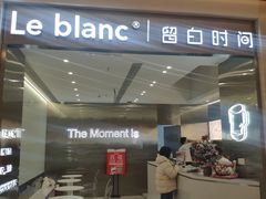 门面-留白时间(苏宁广场B区店)